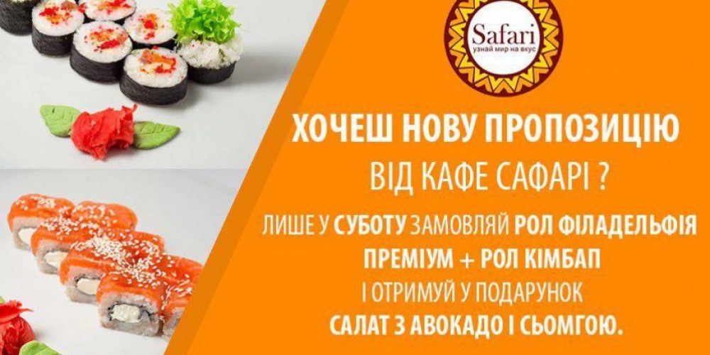 MEGAQUE OFFER FROM «SAFARI»!